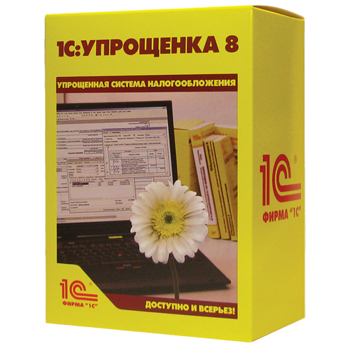 1С Упрощенка 8